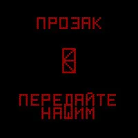 Прозак