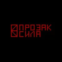Прозак — Сила — обложка