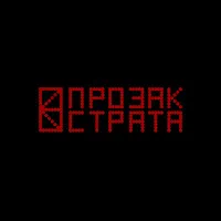 Прозак — Страта — обложка